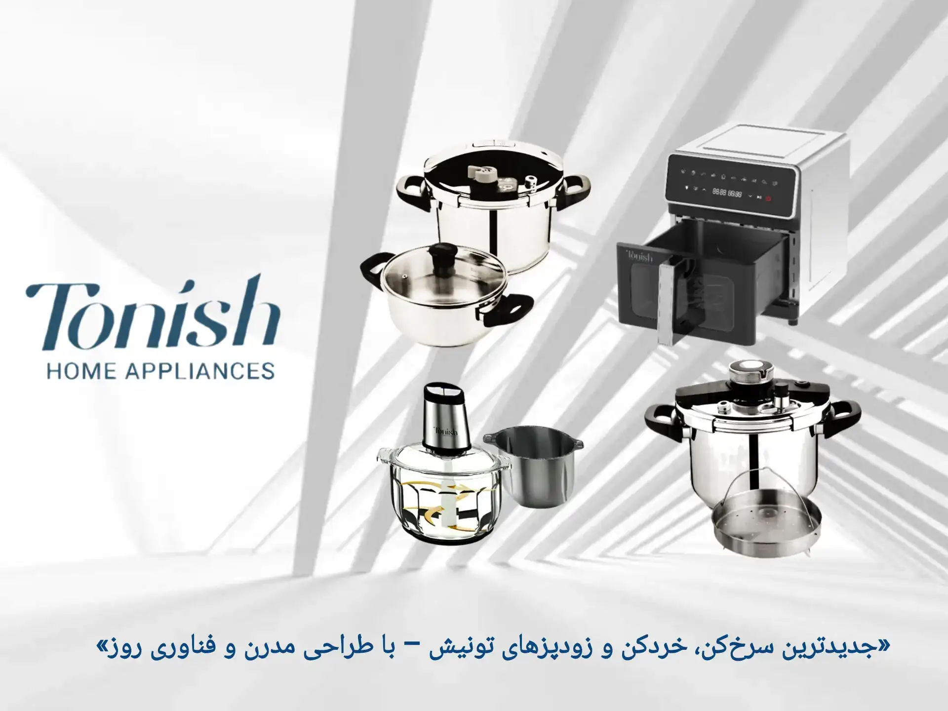 اخبار و معرفی برند تونیش (TONISH)