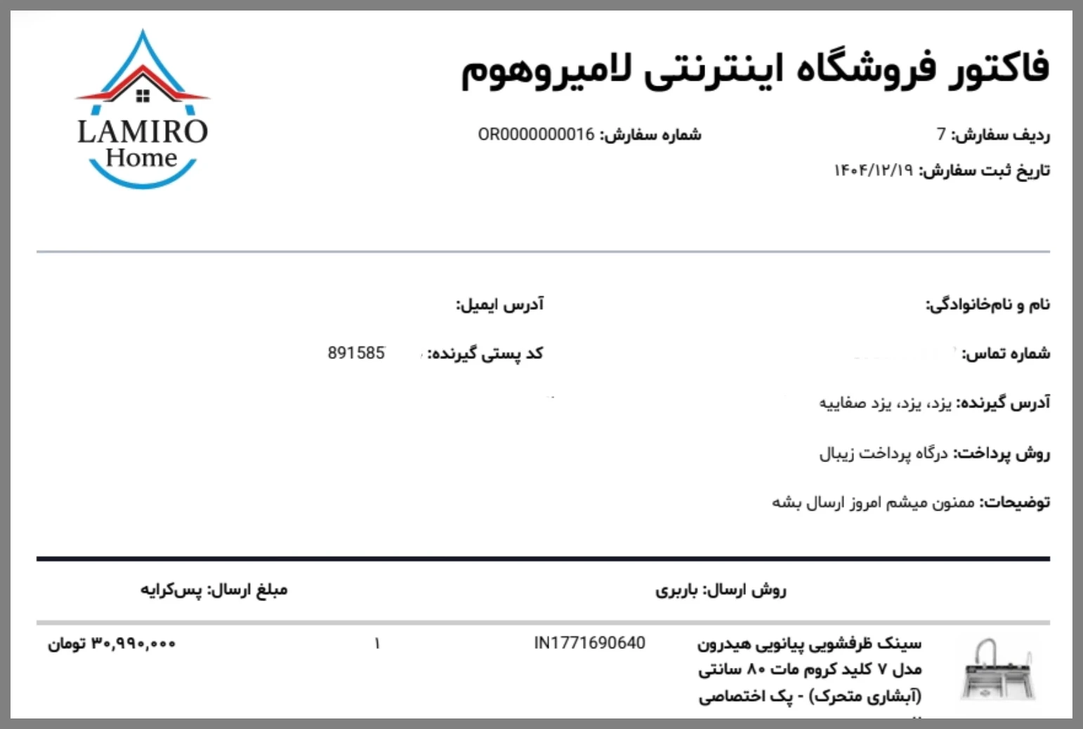 فاکتور رسمی فروشگاه لامیروهوم جهت گارانتی و خدمات پس از فروش