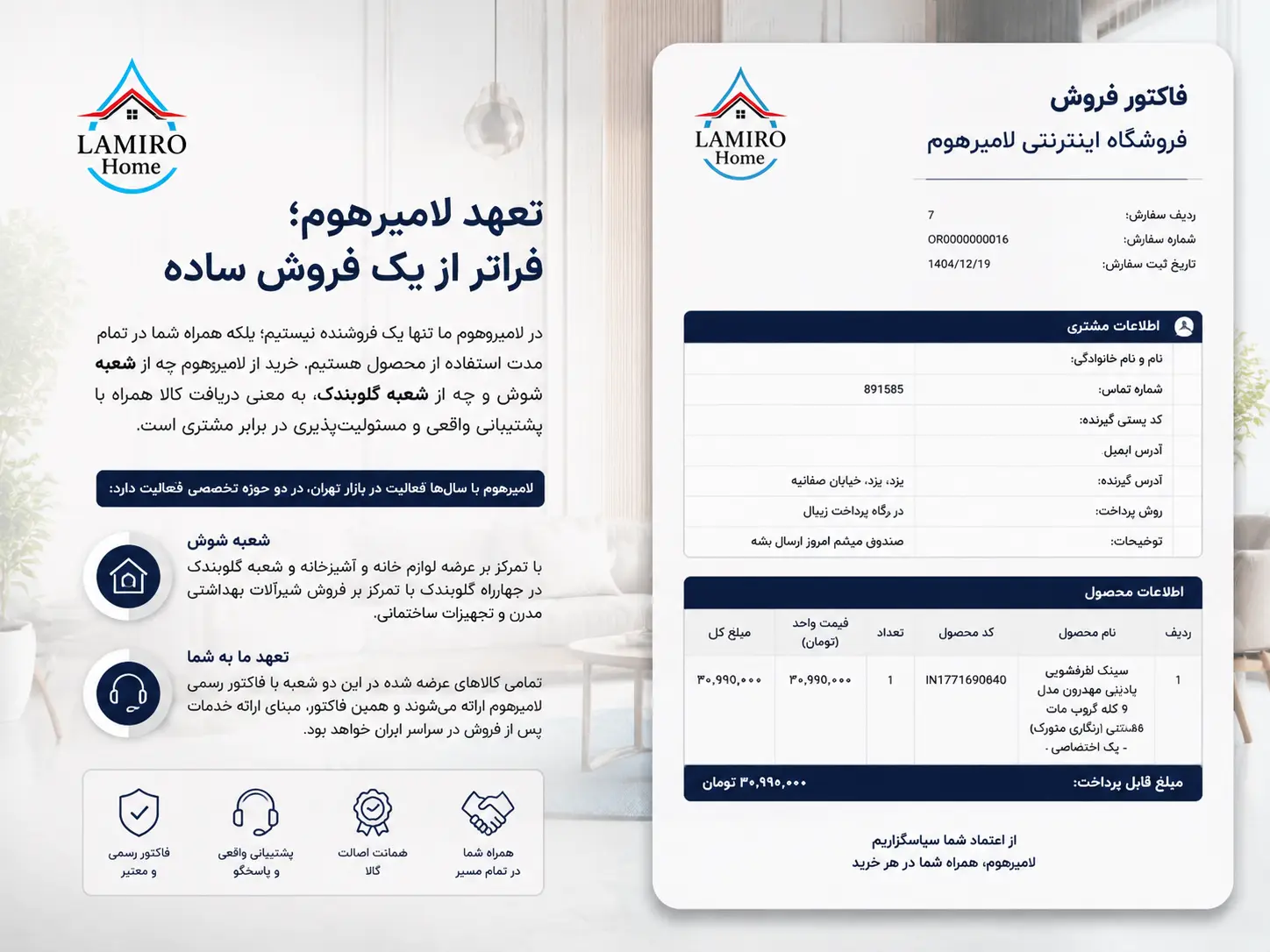 ضمانت و خدمات محصولات هیدرون توسط لامیروهوم