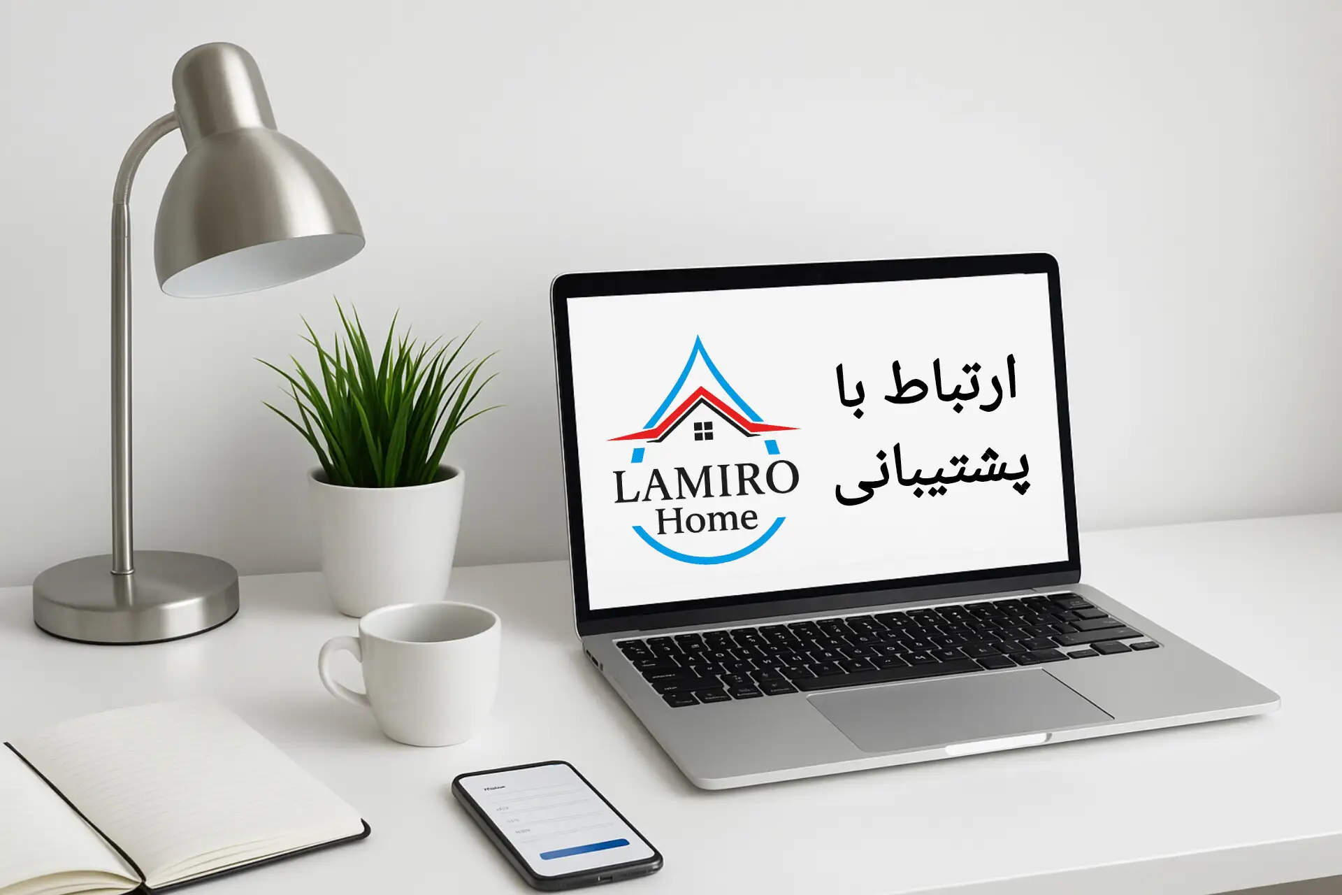 تماس با فروشگاه اینترنتی لامیروهوم